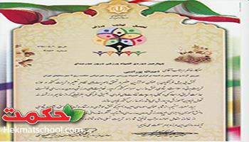 رتبه برتر المپیاد درون مدرسه ای